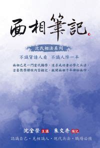 面相筆記|面相筆記線上看,實用書線上看 